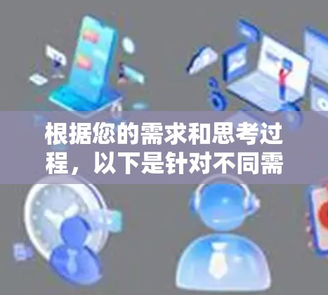 根据您的需求和思考过程，以下是针对不同需求推荐的科学连接工具