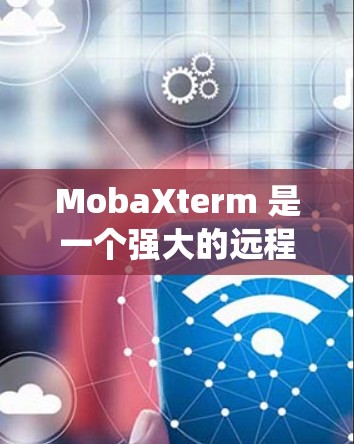 MobaXterm 是一个强大的远程终端软件,支持基于 SSH 协议的远程连接,适用于 Windows 系统用户。以下是关于 MobaXterm 远程连接的详细指南 MobaXterm 是一个强大的远程终端软件,支持基于 SSH 协议的远程连接,适用于 Windows 系统用户。以下是关于 MobaXterm 远程连接的详细指南
