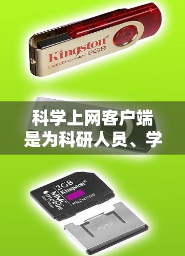 科学上网客户端是为科研人员、学生和对学术文献感兴趣的用户提供论文下载、管理和阅读的工具。以下是一些常见的科学上网客户端及其排行榜，但需要注意的是，这些工具可能涉及版权问题，建议合法使用