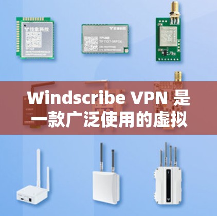 Windscribe VPN 是一款广泛使用的虚拟专用网络（VPN）服务，旨在为用户提供匿名性、安全性和隐私保护。以下是关于 Windscribe VPN 在电脑端的一些详细信息和步骤
